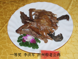 第七屆“沂州府杯”傳統(tǒng)魯菜美食大賽圓滿結(jié)束