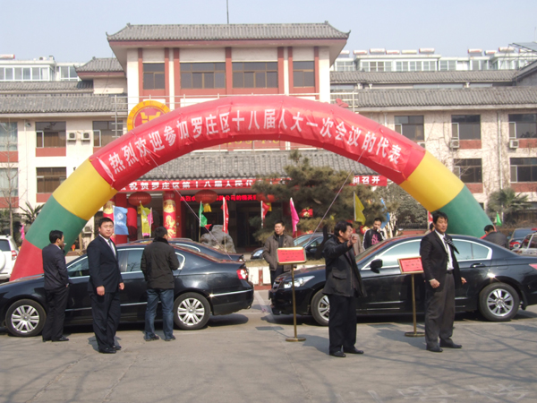 沂州府會(huì)館和麗景假日酒店圓滿羅莊區(qū)“兩會(huì)”接待任務(wù)