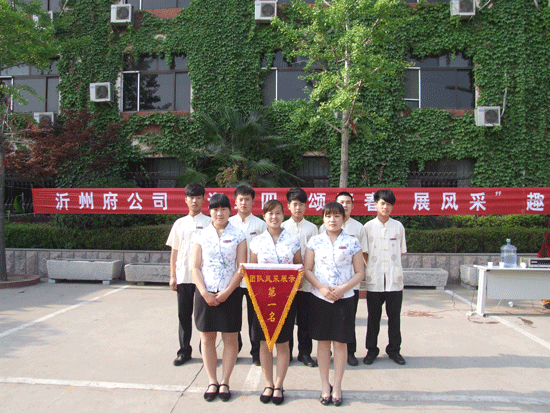 沂州府公司舉辦“迎五四 頌青春 展風(fēng)采”趣味運(yùn)動會