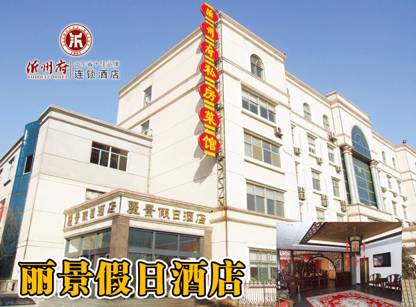 麗景假日酒店提升酒店外部形象